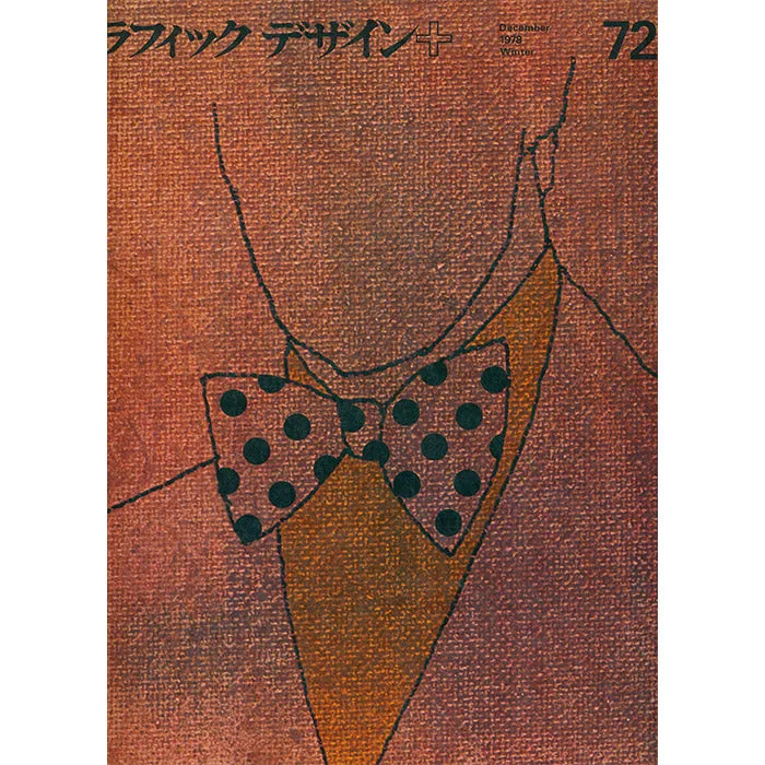Graphic Design magazine issue 72 - Japan - Winter 1978