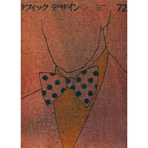Graphic Design magazine issue 72 - Japan - Winter 1978