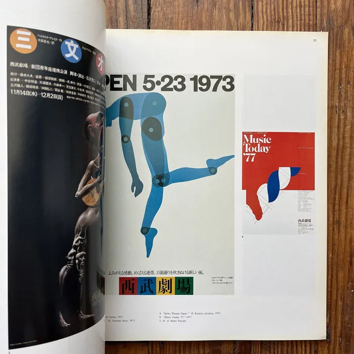 Graphic Design magazine issue 76 - Japan - winter 1979
