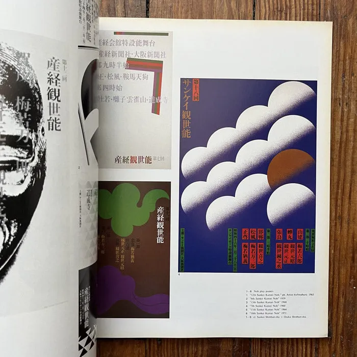 Graphic Design magazine issue 76 - Japan - winter 1979