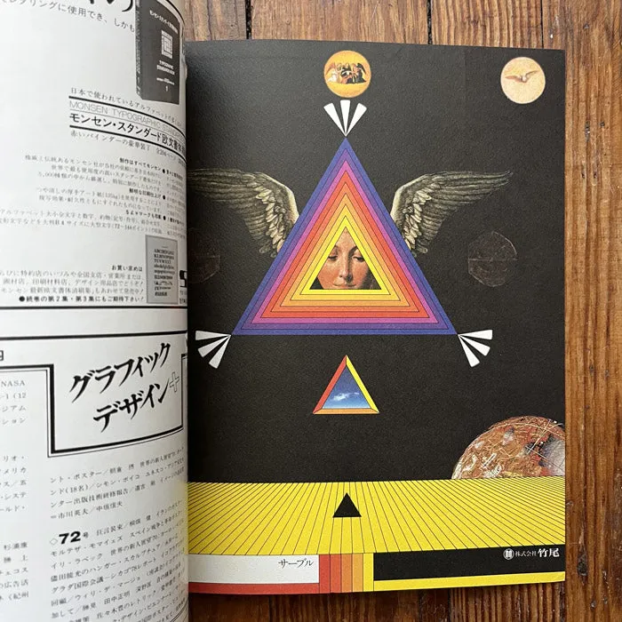 Graphic Design magazine issue 76 - Japan - winter 1979